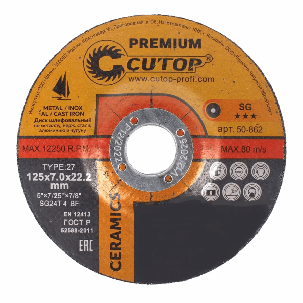 Диск зачистной по металлу 125*7*22мм Cutop Ceramics