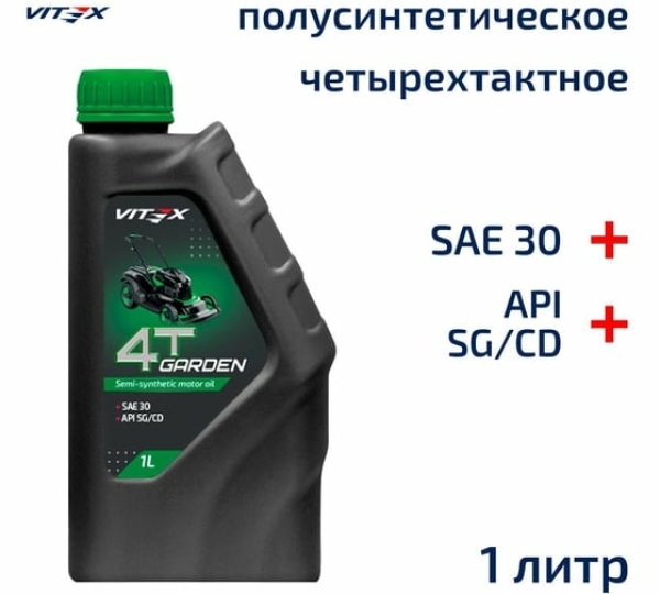 Масло для четырехтактных двигателей моторное полусинтетическое 4T 1л Garden