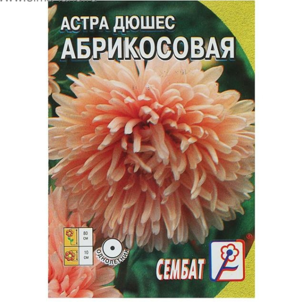 Астра Абрикосовая 0,2гр Сембат