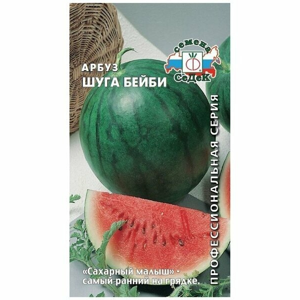 Арбуз Шуга Бейби 1г раннеспелый ЦП Евро Седек