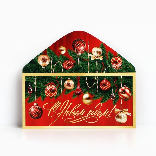 Конверт для денег Новогодний