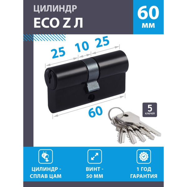 Цилиндровый механизм черный STD Z Л 60(30/30)