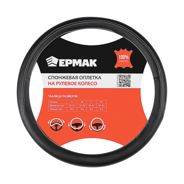 ЕРМАК Оплетка руля, экокожа, со вставками "нубук", черный, разм. (М)