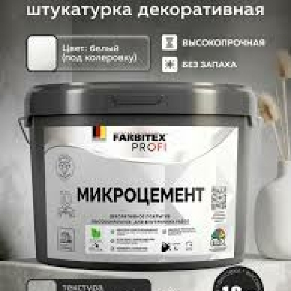 Покрытие декоративное Микроцемент 18кг Farbitex Prof
