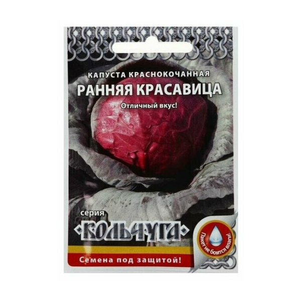 Капуста краснокочанная Ранняя красавица 0,5гр Русский огород