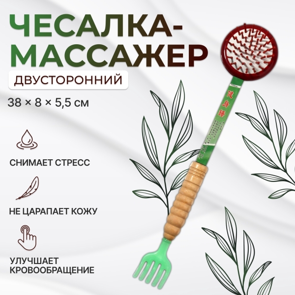 Массажер-чесалка двусторонний деревянный Отдых