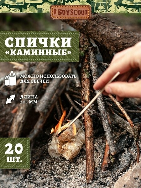 Спички Каминные 205 мм, 40 шт BOYSCOUT