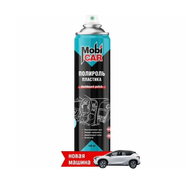 Полироль пластика аэрозольный новая машина матовый 400мл Mobicar
