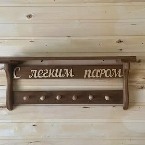 Вешалка 6 крючков липа С легким паром