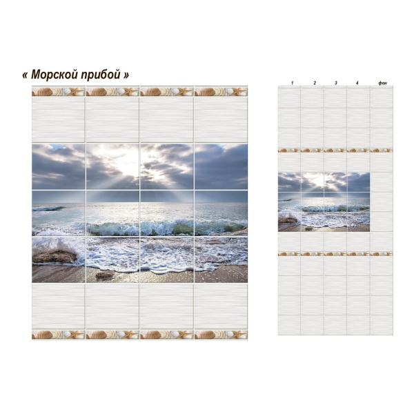 Панель ПВХ Морской Прибой узор (из 4шт) 250*2700*8 1/12