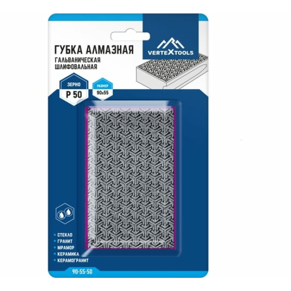 Губка для шлифования алмазная гальваническая 90*55мм Р50 VertexTools