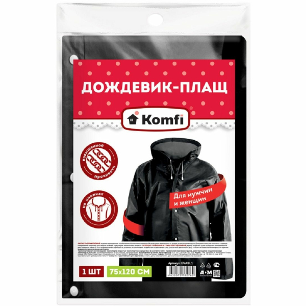 Дождевик-плащ 75*120 см с капюшоном на кнопках черный EVA Komfi
