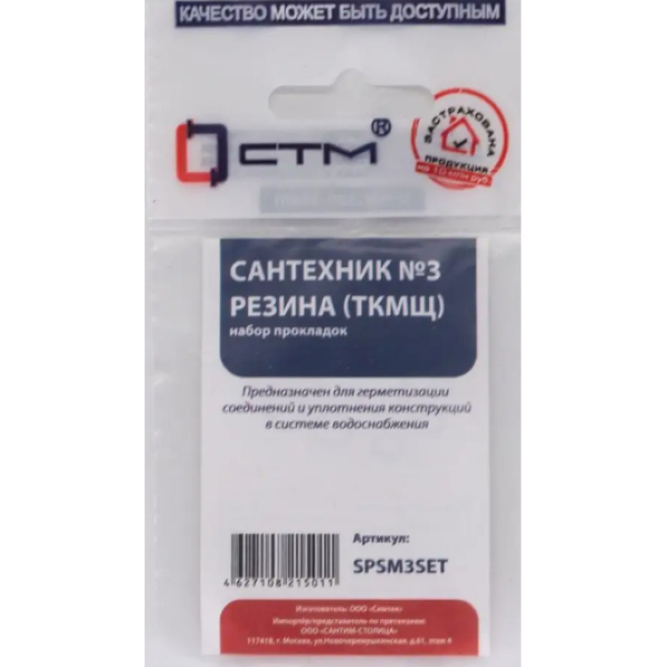 Набор прокладок Сантехник № 3 резина