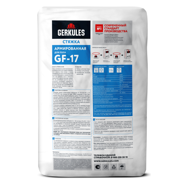 Стяжка для пола цементная 20-100мм 30кг ГЕРКУЛЕС GF-17 для вн/наруж работ высокопрочная(48шт)