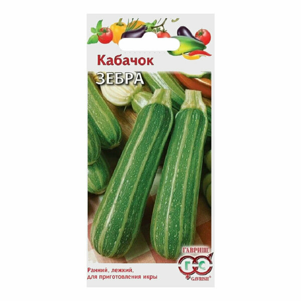 Кабачок Зебра 1,5гр Гавриш