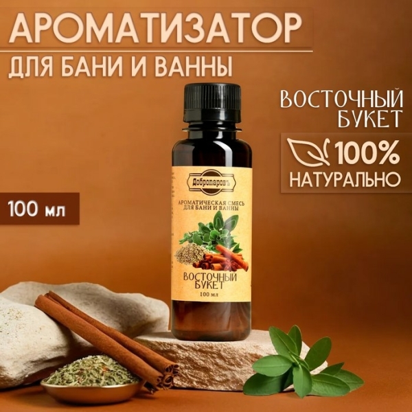 Ароматическая смесь для бани и ванны Восточный букет 100мл ДОБРОПАРОВЪ