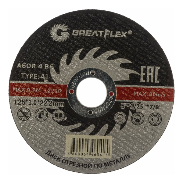 Круг отрезной/металл 125*22*1,2мм Greatflex