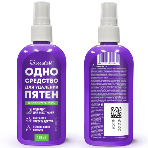 Средство для удаления пятен Greenfield Пятноль 125мл