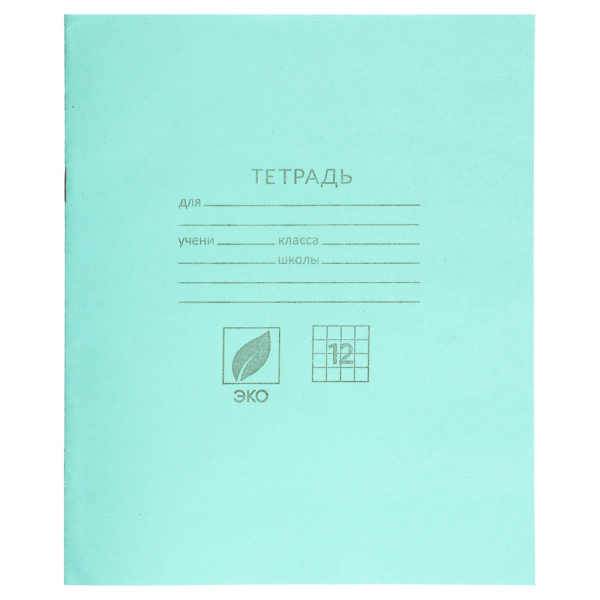 Тетрадь школьная 12л. в клетку, блок №2, зеленая обл., скрепка