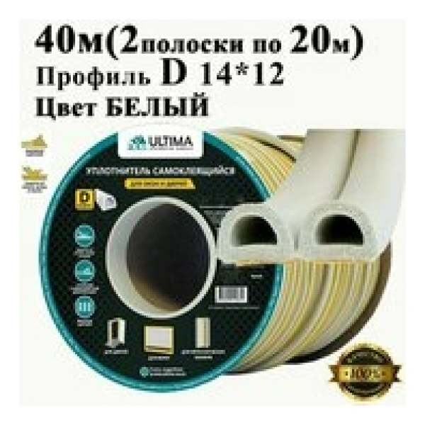 Уплотнитель D-20м 14*12мм белый Ультима