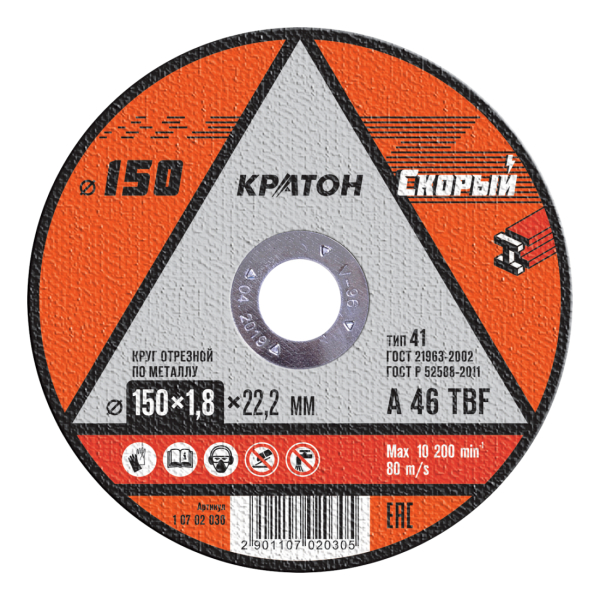 Круг отрезной/металл 150*22*1,8мм Скорый Кратон