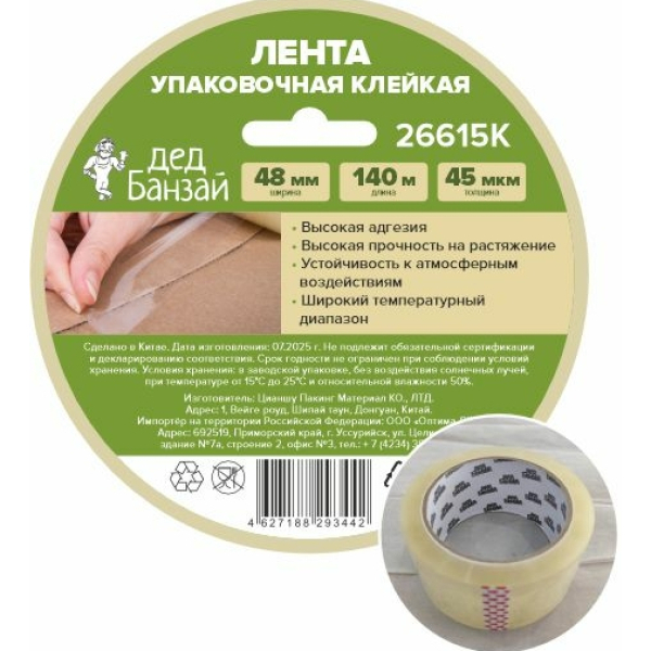 Скотч упаковочный 48мм*140м 45мкм Дед Банзай