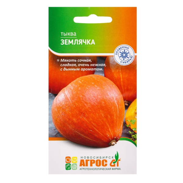 Тыква Землячка среднеспелый 3шт Агросс