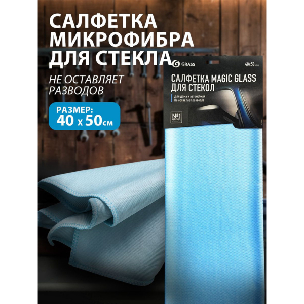 Салфетка для стекол и зеркал микрофибра Magic Glass