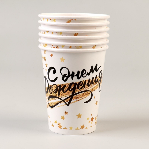Стакан бумажный С днём рождения (золотой звездопад), набор 6 шт, 200 мл 7393070