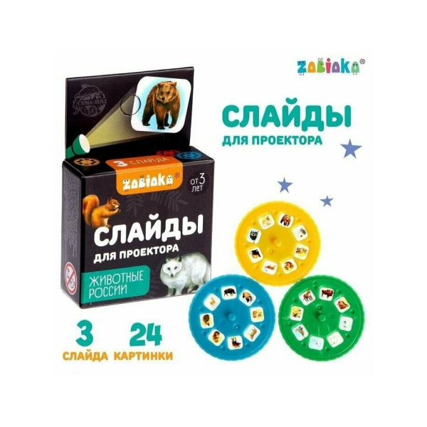 Слайды для проектора «Животные России», набор