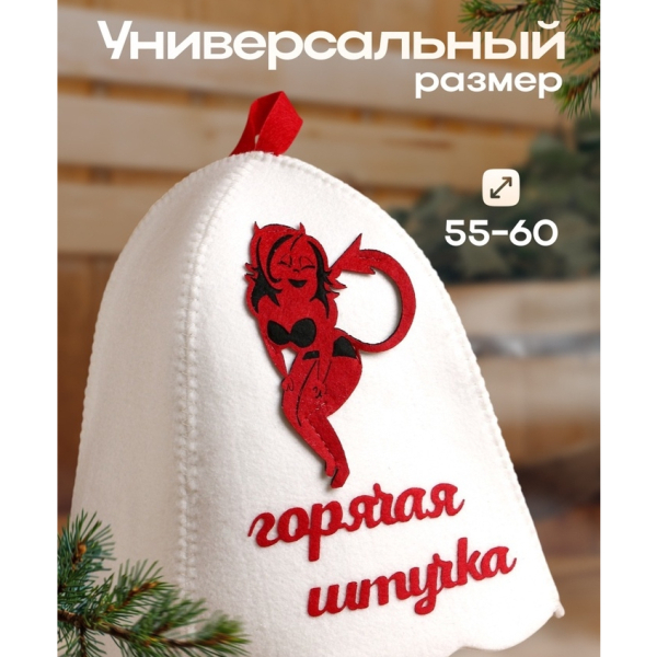 Шапка для бани и сауны с аппликацией Горячая штучка
