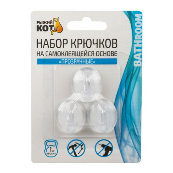 Крючки набор пластик 3 шт самоклеющиеся Прозрачные РЫЖИЙ КОТ