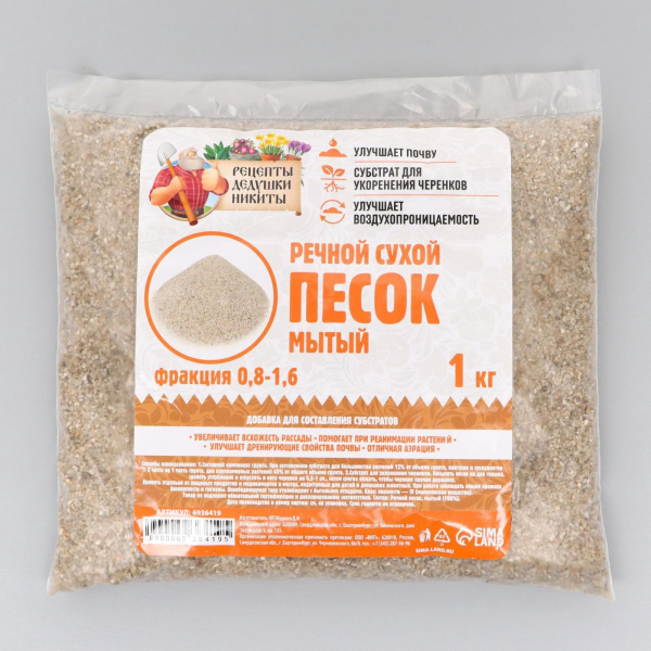 Речной песок сухой фракция 0,8-1,6мм 2000гр Рецепты дедушки Никиты