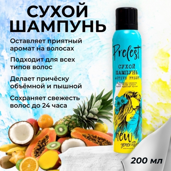 Шампунь сухой для волос Прелесть New Generation Active Fresh, 200 мл   4207241
