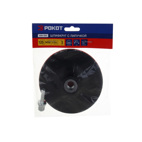 РОКОТ Шлифовальный круг резиновый с липучкой+переходник толщина 3мм, 125 мм