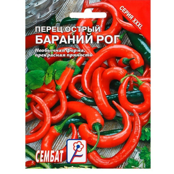 Перец острый Бараний рог 0,5гр Сембат