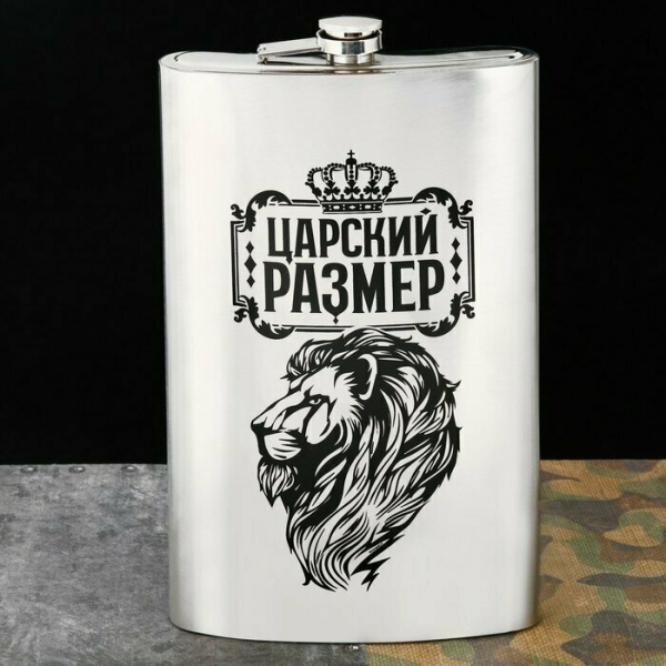 Фляжка XXL «Царский размер», 1920 мл, серебристая