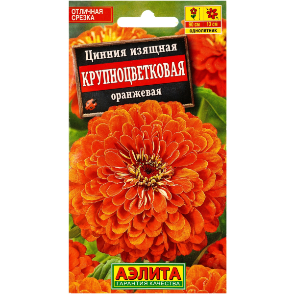 Цинния Крупноцветковая оранжевая 0,3г ЦП Аэлита