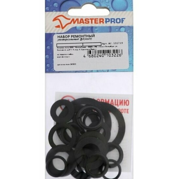 Набор ремонтный для смесителя универсальный № 2 Lite MASTERPROF