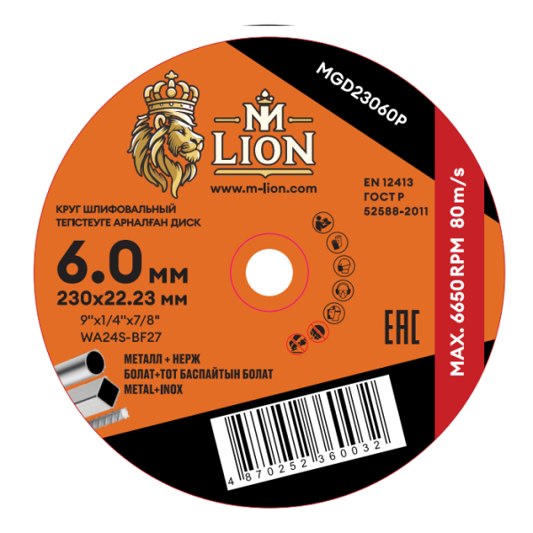 Диск зачистной по металлу 230*6*22мм M-LION