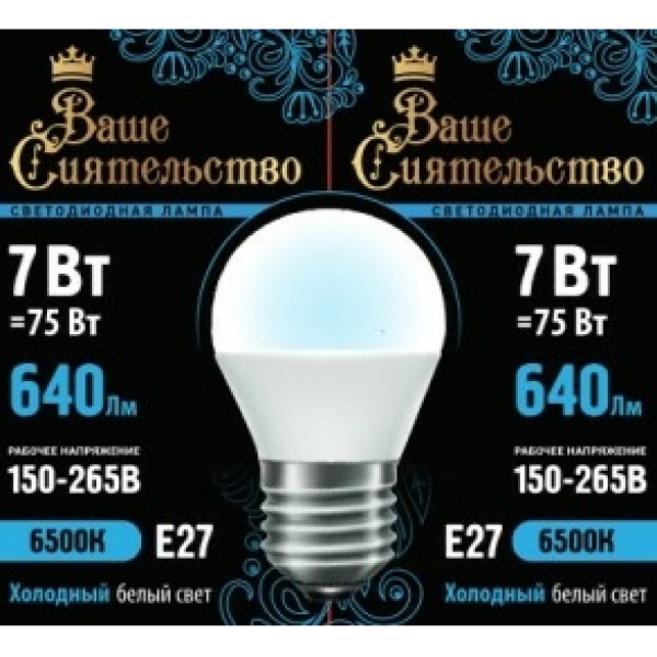 Лампа св/д G45 7Вт 6500K E27 Ваше сиятельство