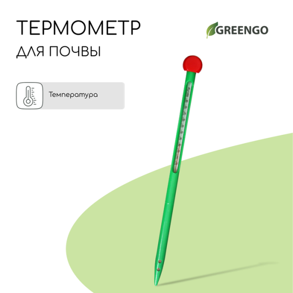 Термометр для измерения температуры почвы и воды 47*12см Greengo