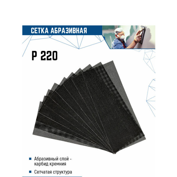 Сетка абразивная 115*280мм P220 10шт VERTEXTOOLS
