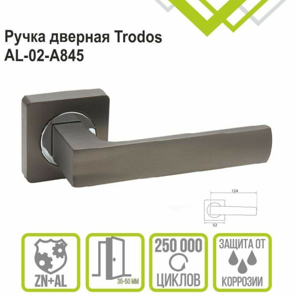 Ручка дверная AL-02-A845 без запирания хром/графит Trodos
