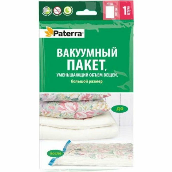 Пакет вакуумный Paterra 70*105см.работает при помощи пылесоса 402-409