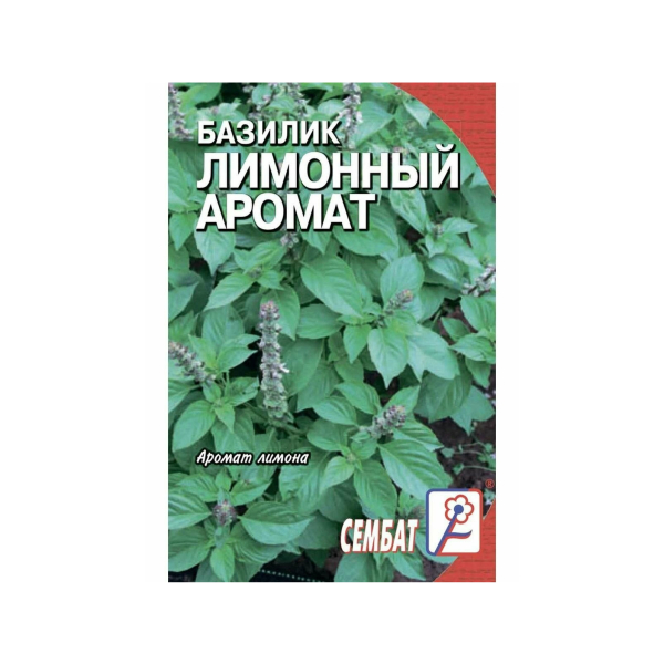 Базилик Лимонный аромат 0,2гр Сембат