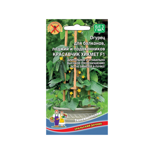 Огурец Красавчик Хикмет для балконов и подоконников 6шт Уральский Дачник