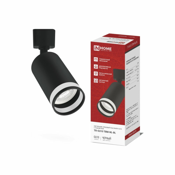 Светильник трековый на шинопровод GU10 черный  IN HOME