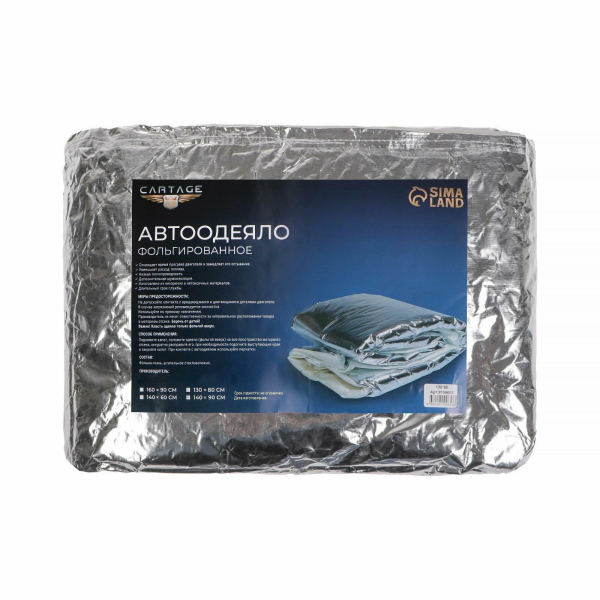 Автоодеяло 130*80см черное фольгированное Cartage