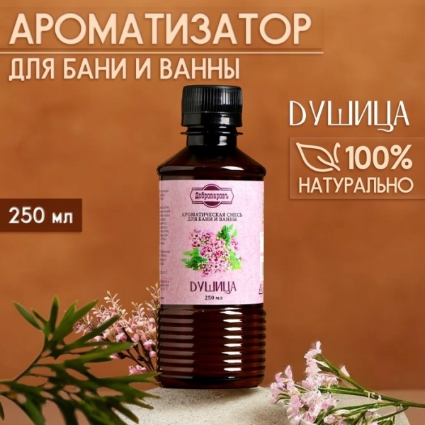 Ароматическая смесь для бани и ванны Душица 250мл ДОБРОПАРОВЪ